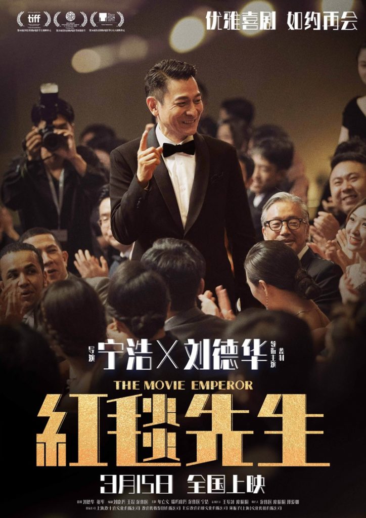 2024刘德华最新《红毯先生/全民明星》[中字][1080P][刘德华宁浩2024新喜剧剧情]