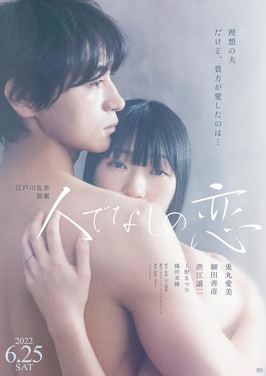 2022日本剧情《非人之恋》[WEB-MKV/3.92GB][中文字幕][1080P][流媒体][BATWEB小组作品]