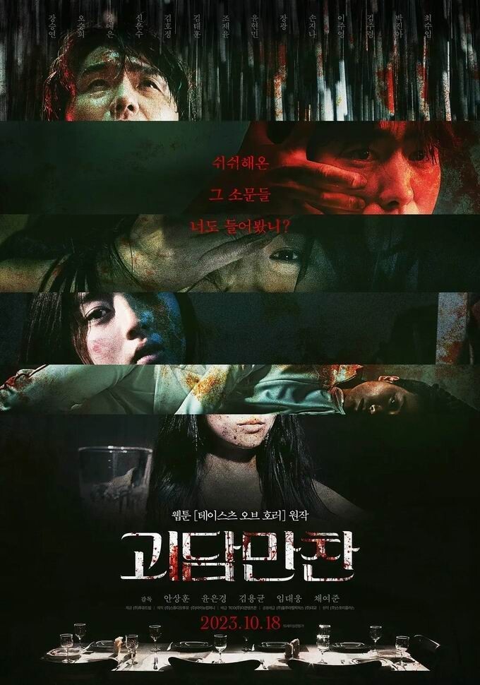 2023韩国恐怖《鬼6怨》[WEB-MKV/2G][韩语中字][1080p]