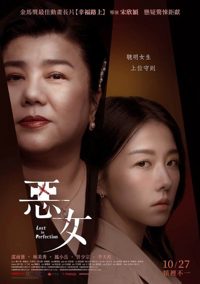 2023台湾惊悚劲爆《恶女》[WEB-MKV/2G][国语中字][1080p][2023最新]