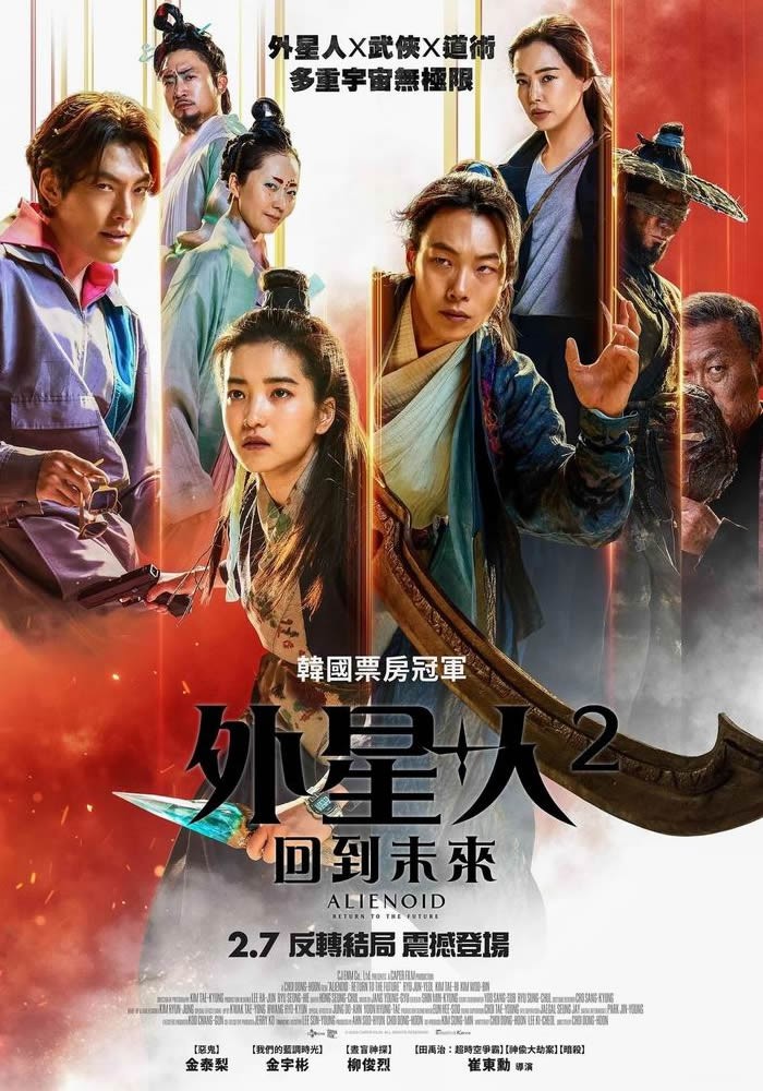 2024韩国科幻动作《外星+人2》[WEB-MKV/2G][韩语中字][1080p]