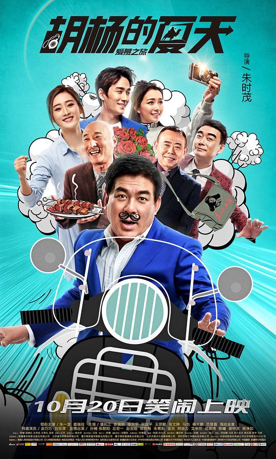 大陆喜剧《胡杨的夏天》[WEB-MP4/9.55GB][国语音轨][4K-2160P]