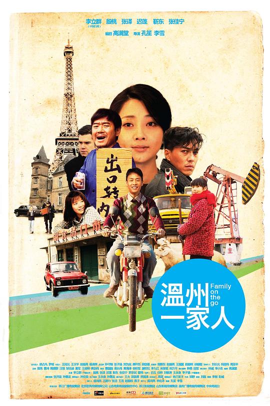 豆瓣8.1分2012年电视剧《温州一家人》全集