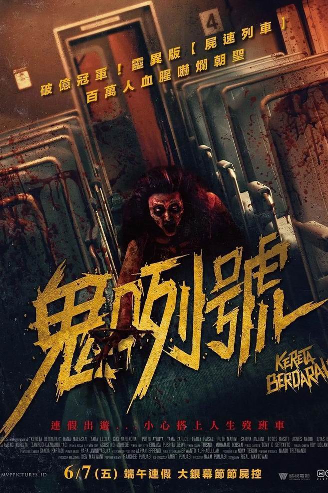 2024印尼恐怖《血腥列车》[WEB-MKV/2G][印尼语中字][1080p]