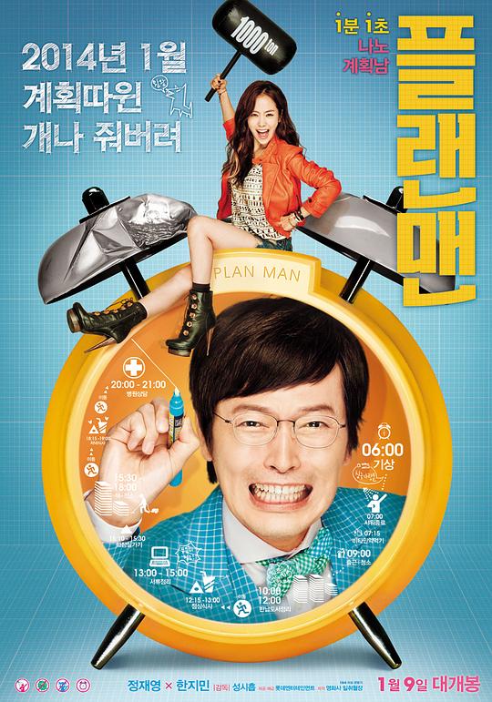 韩国豆瓣7.2分《计划男》[WEB-MKV/2.75GB][中文字幕][1080P]