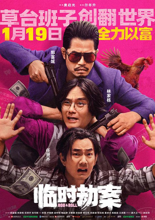 2024香港动作《临时劫案》[WEB-MKV/5.41GB][中文字幕][1080P][流媒体]