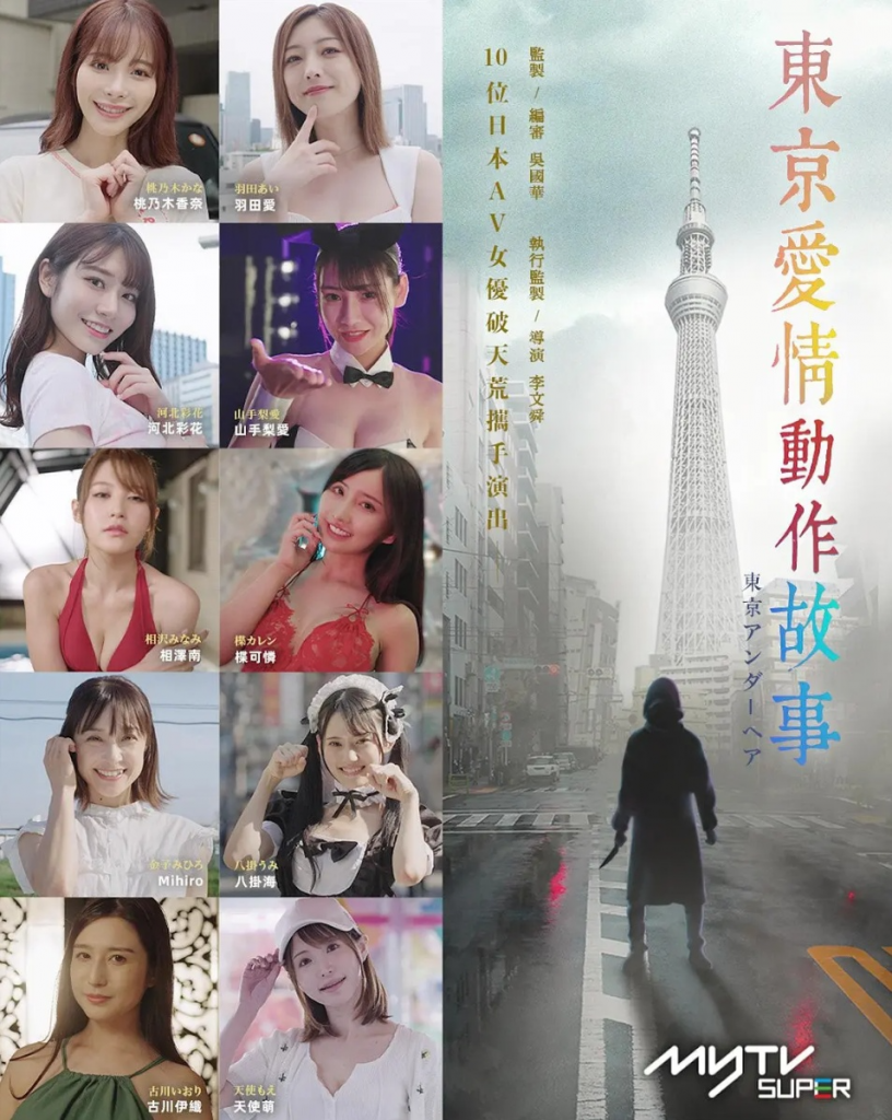 2023香港爱情《东京爱情动作故事》[全10集][WEB-MKV/29.37G][国语音轨/简繁字幕][4K-2160P]