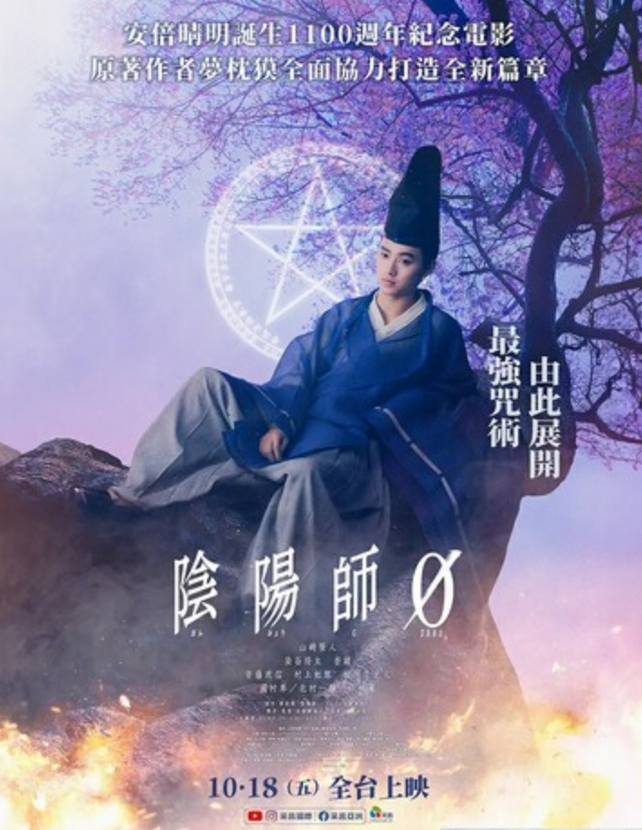 2024奇幻剧情《阴阳师0》1080p.BD中字