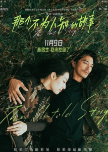 2024爱情《那个不为人知的故事》1080p.HD国语中字
