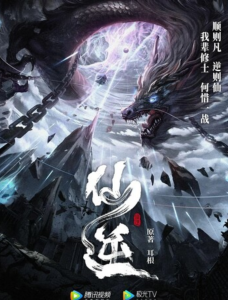 《仙逆》更新98
