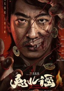 2025惊悚《兔儿谣》1080p.HD国语中字