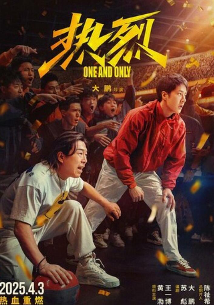 2025喜剧剧情《热烈》4K.HD国语中字