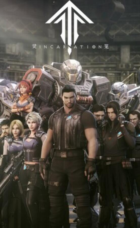 《灵笼》第二季全