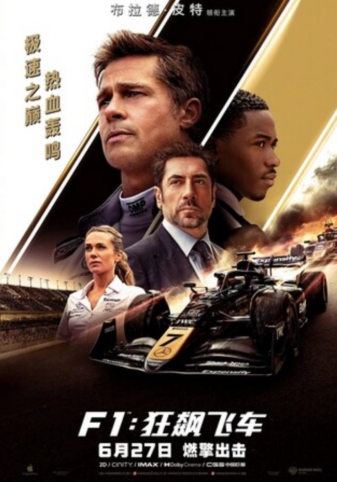 2025高分动作《F1：狂飙飞车》1080p.HD中英双字