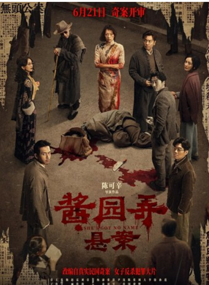 2024剧情《酱园弄·悬案》1080p.HD国语中字