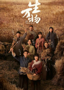 《生万物》全集