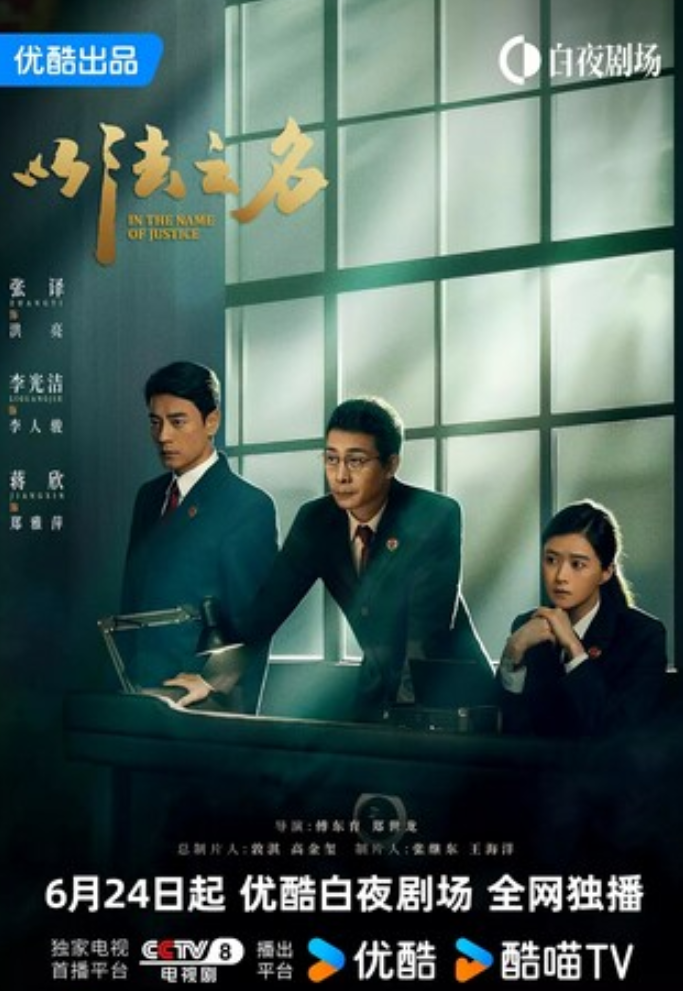 《以法之名》全集