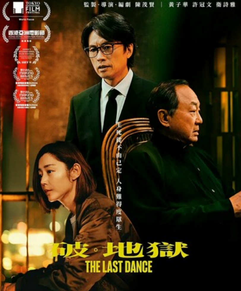 2024高分剧情《破·地狱》4K.国粤双语.BD中字