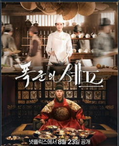 韩剧《暴君的厨师》更新04