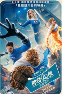 2025动作科幻《神奇4侠：初露锋芒》1080p.HD中英双字