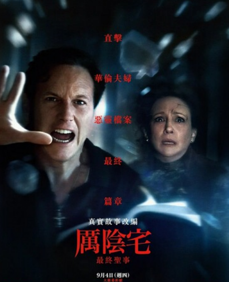 2025恐怖惊悚《招魂4：终章》1080p.HD中英双字
