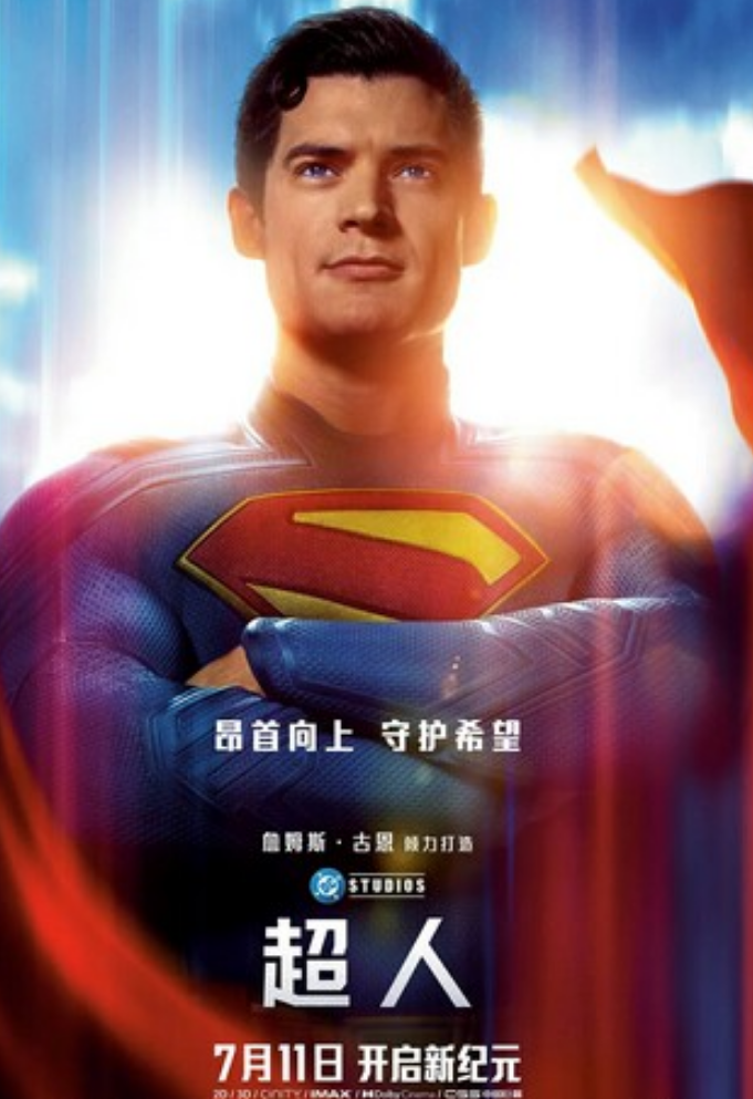 2025科幻动作《超人》4K.国英双语.HD中英双字