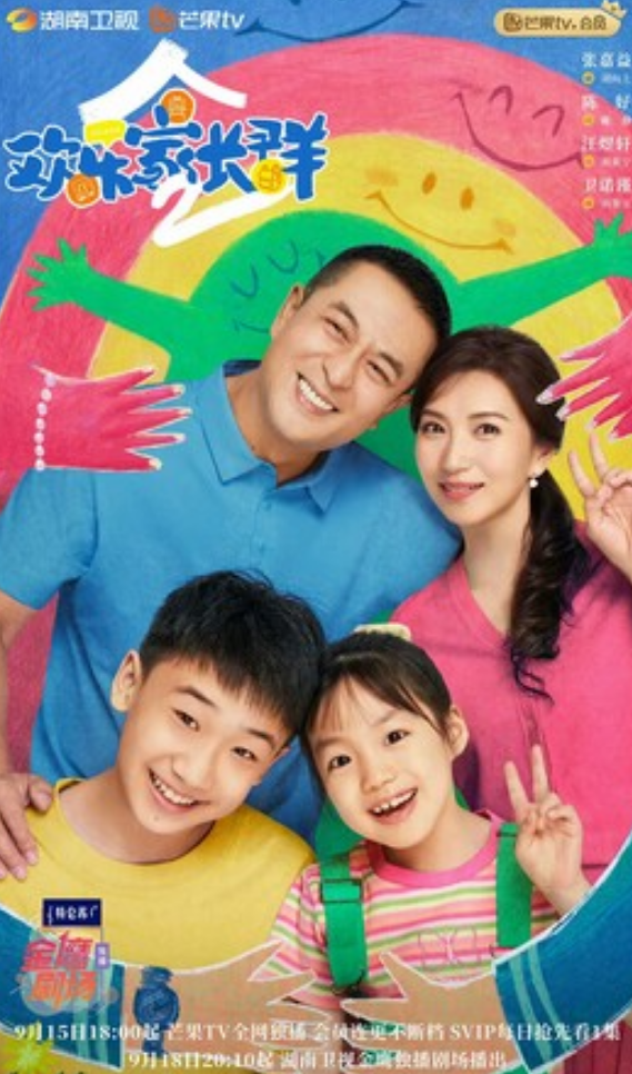 《欢乐家长群2》全集