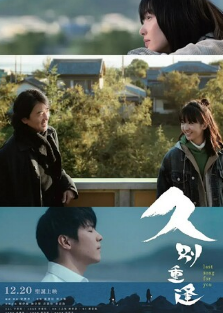 2024爱情奇幻《久别重逢》1080p.国粤双语.BD中字