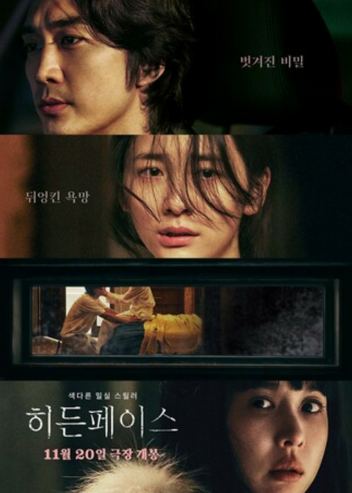 2024恐怖惊悚《隐藏的面孔》1080p.BD中字