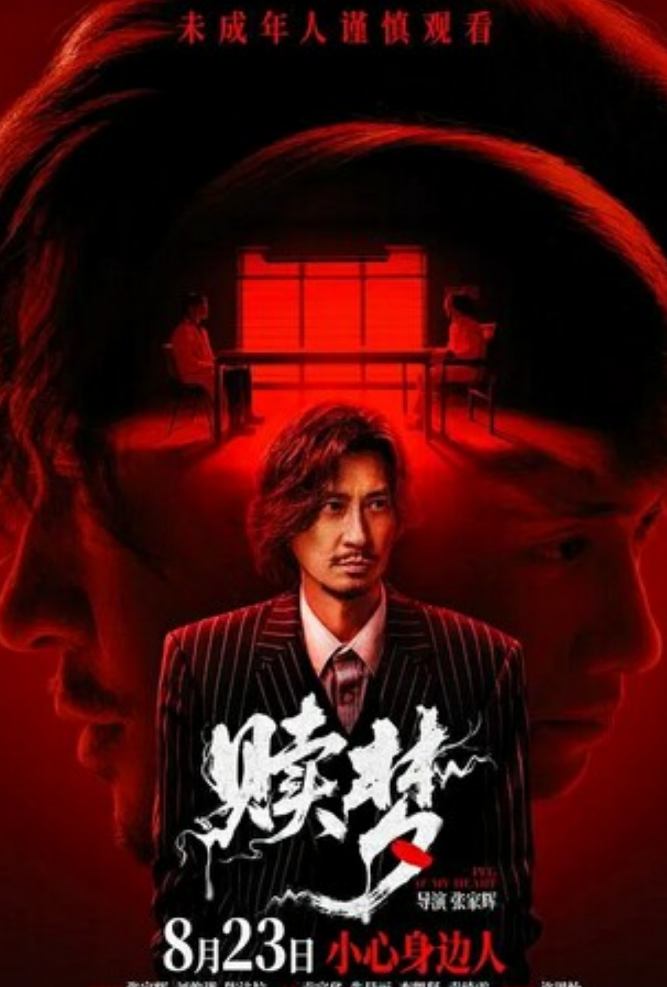 2025恐怖惊悚《赎梦》4K.国粤双语.HD中字