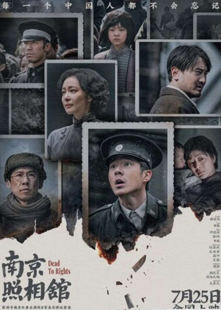 2025高分剧情《南京照相馆》1080p.HD国语中字