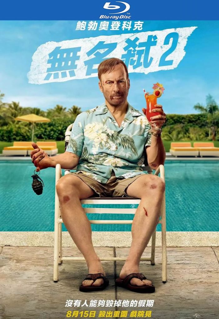 2025动作《小人物2/无名弑2(台)》[BD-MKV/5G][英语中字][1080p]