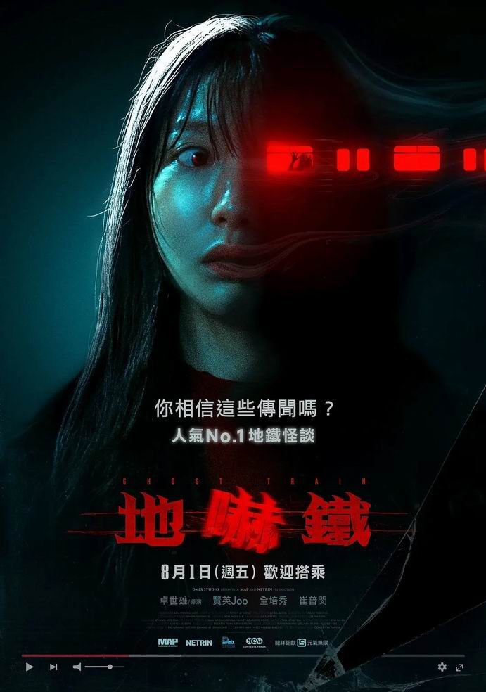 韩国惊悚《诡异列车/地吓铁》[WEB-MKV/2G][韩语中字][1080p]