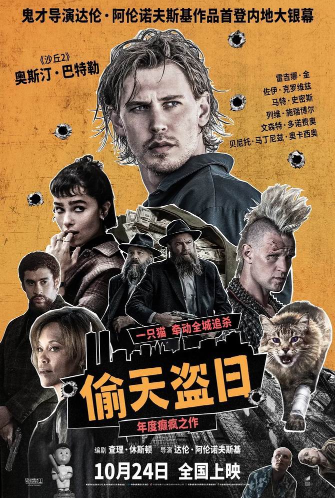 2025犯罪《偷天盗日》[WEB-MKV/2G][英语中字][1080p]