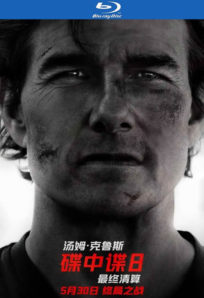 2025动作《碟中谍8：最终清算》[BD-MKV/9G][英语中字][1080p]