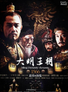 《大明王朝1566》全集-HD·1080p国语中字无水印