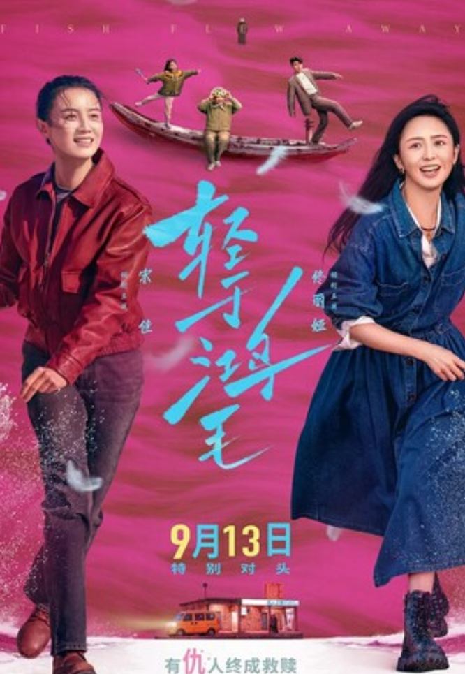 2025剧情《轻于鸿毛》4K.HD国语中字