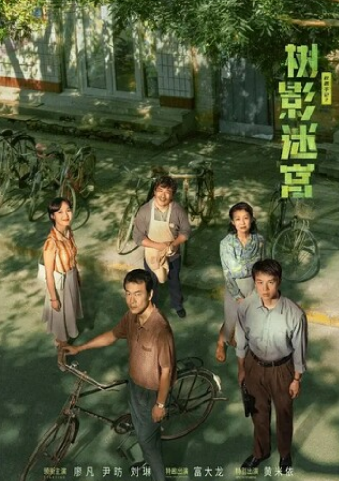 《树影迷宫》更新14