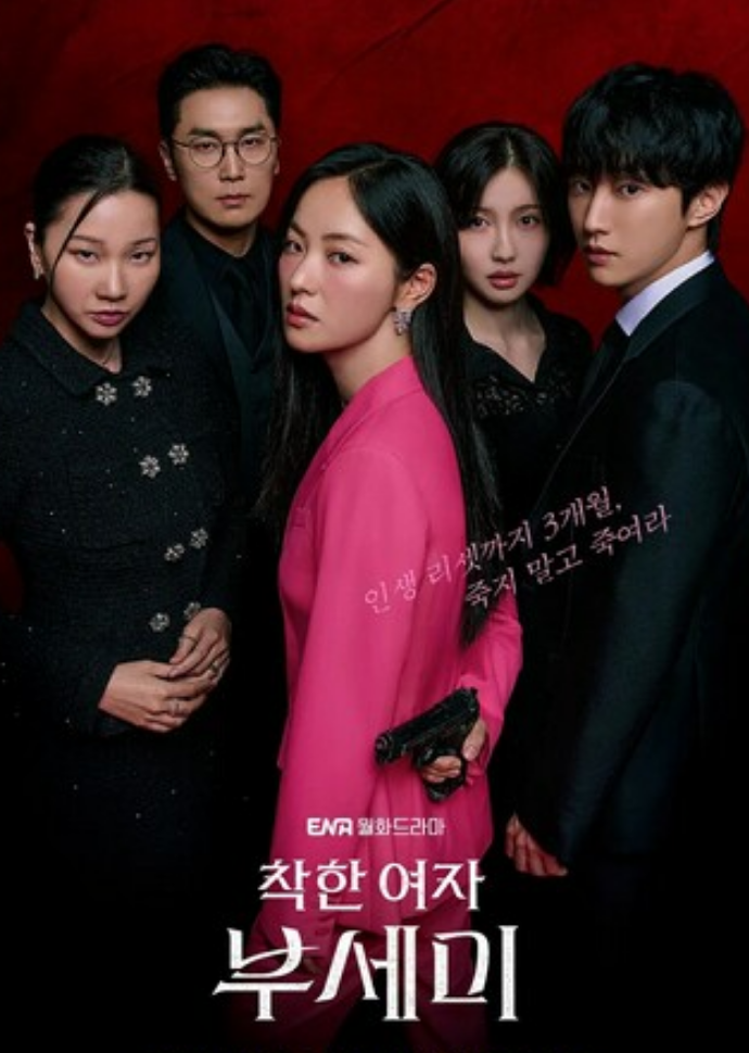 韩剧《善良的女人夫世美！》全集