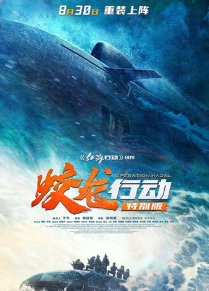 2025动作《蛟龙行动》4K.HD国语中字