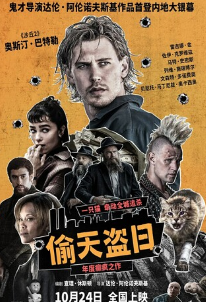 2025高分惊悚剧情《偷天盗日》1080p.BD中字