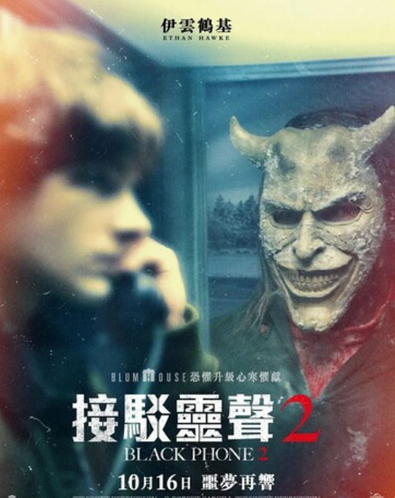 2025恐怖《黑色电话2》1080p.HD中英双字