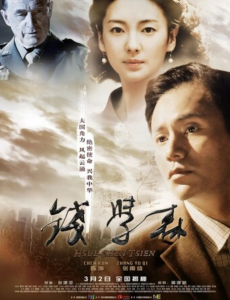 经典传记剧情《钱学森》4K.HD国语中字