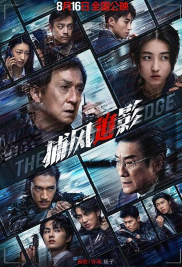 2025高分动作《捕风追影》4K.国粤双语.HD中字