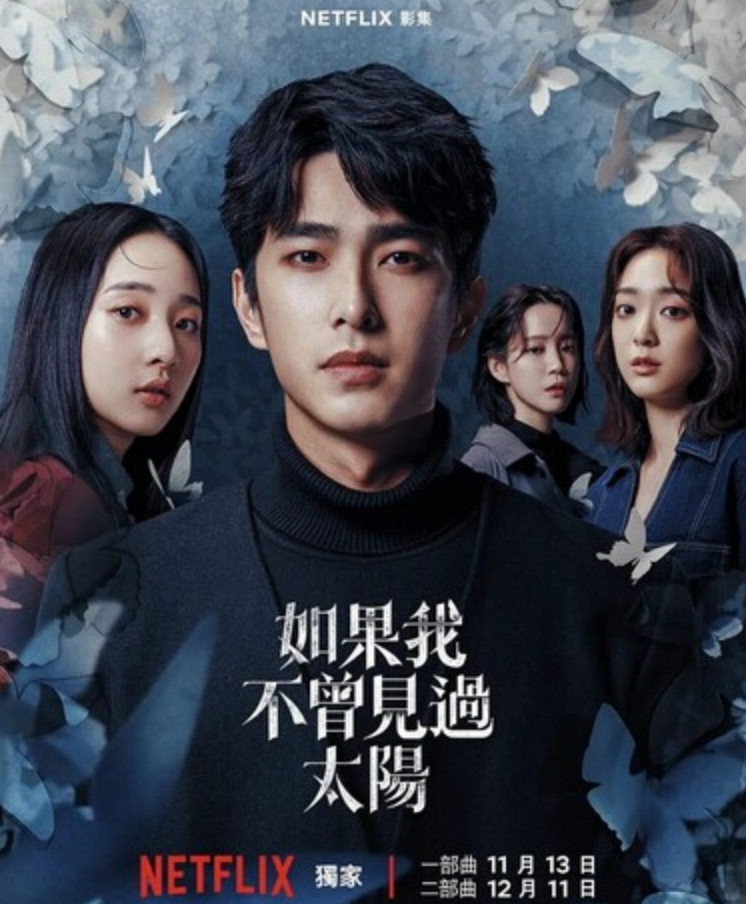《如果我不曾见过太阳》全集