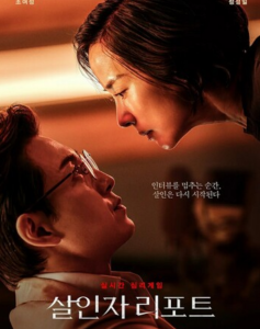 2025剧情《杀人者报告》1080p.HD中字