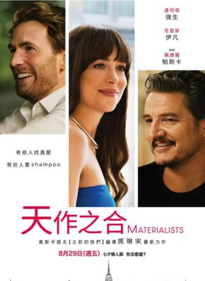 2025爱情喜剧《物质主义者》1080p.BD中英双字