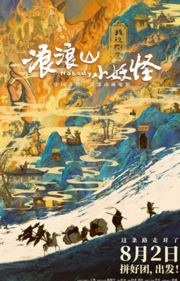 2025高分动画《浪浪山小妖怪》4K.HD国语中字