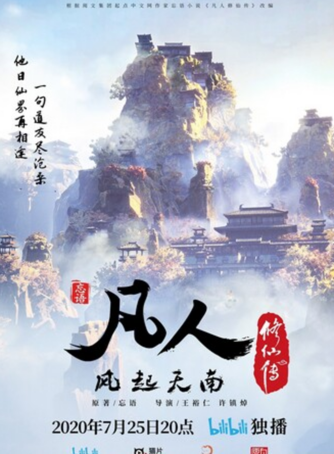 《凡人修仙传》更新170