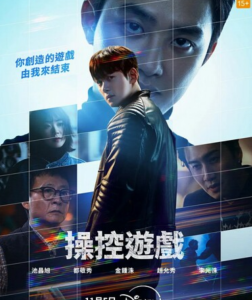 韩剧《操控游戏》更新08